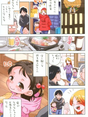 (C102) [お子様ランチ (西野沢かおり介)] 姪とお風呂で+_02