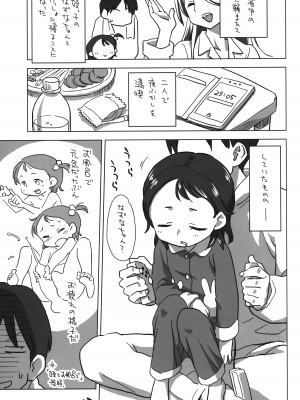 (C102) [お子様ランチ (西野沢かおり介)] 姪とお風呂で+_12