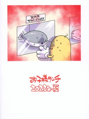 (C102) [お子様ランチ (西野沢かおり介)] 姪とお風呂で+_22