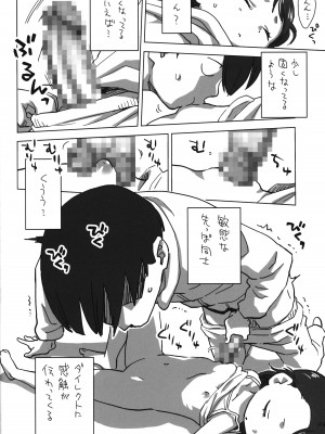 (C102) [お子様ランチ (西野沢かおり介)] 姪とお風呂で+_15