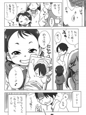 (C102) [お子様ランチ (西野沢かおり介)] 姪とお風呂で+_19