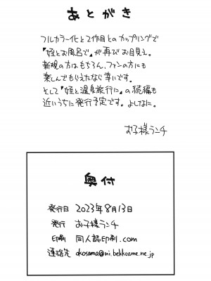 (C102) [お子様ランチ (西野沢かおり介)] 姪とお風呂で+_21