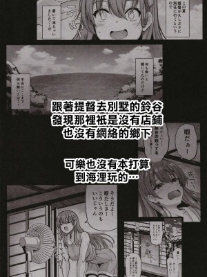 (C102) [むげん@WORKS (秋月秋名)] 鈴谷だってイチャイチャしたい!! (艦隊これくしょん -艦これ-) [中国翻訳]_04