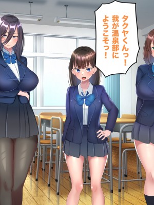 [ぺたんこ牧場 (伝法谷ちゃまる)] 夢のハーレム温泉部 ～混浴露天風呂で見せつけSEX～_030