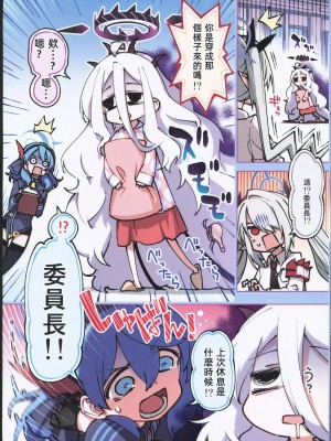 (C102) [一年戦争 (春夏秋冬鈴)] 風紀委員会御中 (ブルーアーカイブ) [中国翻訳] [水印]_02