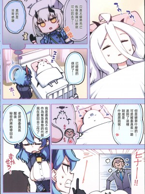 (C102) [一年戦争 (春夏秋冬鈴)] 風紀委員会御中 (ブルーアーカイブ) [中国翻訳] [水印]_05