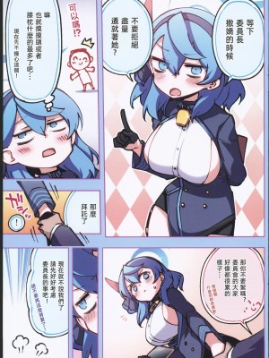 (C102) [一年戦争 (春夏秋冬鈴)] 風紀委員会御中 (ブルーアーカイブ) [中国翻訳] [水印]_06