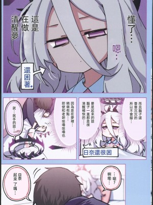 (C102) [一年戦争 (春夏秋冬鈴)] 風紀委員会御中 (ブルーアーカイブ) [中国翻訳] [水印]_08