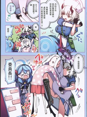 (C102) [一年戦争 (春夏秋冬鈴)] 風紀委員会御中 (ブルーアーカイブ) [中国翻訳] [水印]_04