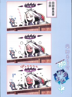 (C102) [一年戦争 (春夏秋冬鈴)] 風紀委員会御中 (ブルーアーカイブ) [中国翻訳] [水印]_19