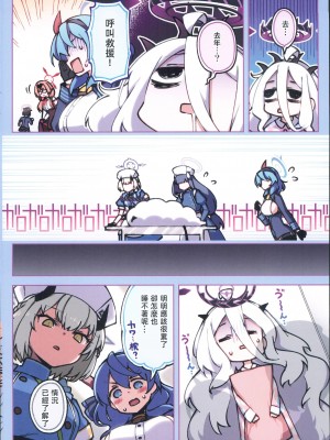 (C102) [一年戦争 (春夏秋冬鈴)] 風紀委員会御中 (ブルーアーカイブ) [中国翻訳] [水印]_03