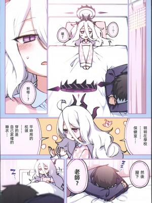 (C102) [一年戦争 (春夏秋冬鈴)] 風紀委員会御中 (ブルーアーカイブ) [中国翻訳] [水印]_07