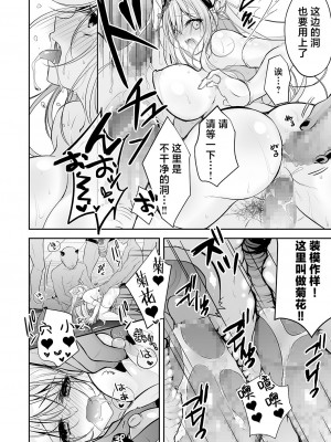 (C102) [NANACAN (ななかまい)] 異世界輪姦～洗脳された聖女は肉便器にジョブチェンジして幸せです～ (オリジナル) [DL版] [消毒液汉化]_32