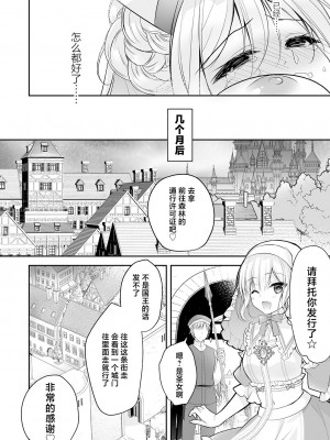 (C102) [NANACAN (ななかまい)] 異世界輪姦～洗脳された聖女は肉便器にジョブチェンジして幸せです～ (オリジナル) [DL版] [消毒液汉化]_50