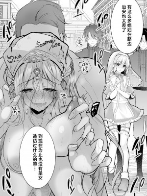 (C102) [NANACAN (ななかまい)] 異世界輪姦～洗脳された聖女は肉便器にジョブチェンジして幸せです～ (オリジナル) [DL版] [消毒液汉化]_52