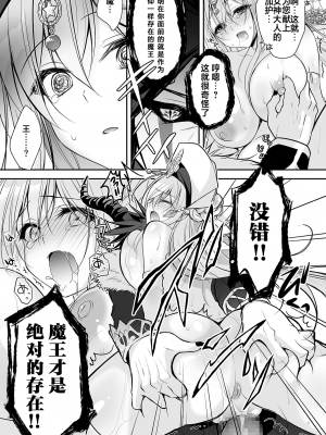 (C102) [NANACAN (ななかまい)] 異世界輪姦～洗脳された聖女は肉便器にジョブチェンジして幸せです～ (オリジナル) [DL版] [消毒液汉化]_21