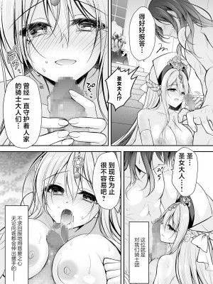 (C102) [NANACAN (ななかまい)] 異世界輪姦～洗脳された聖女は肉便器にジョブチェンジして幸せです～ (オリジナル) [DL版] [消毒液汉化]_35