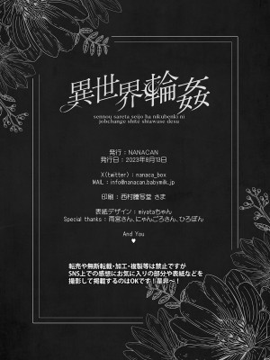 (C102) [NANACAN (ななかまい)] 異世界輪姦～洗脳された聖女は肉便器にジョブチェンジして幸せです～ (オリジナル) [DL版] [消毒液汉化]_56