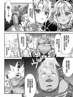 [一ノ瀬ランド] おいでよ！淫らなエルフの森｜快來喔！淫靡的精靈之森 [中国翻訳] [DL版]_06