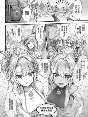 [一ノ瀬ランド] おいでよ！淫らなエルフの森｜快來喔！淫靡的精靈之森 [中国翻訳] [DL版]_04