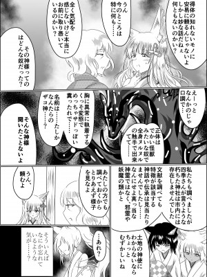 [星霜待機 (新川豊一)] 箱展甚振-ハコテンジン-(上) [DL版]_21