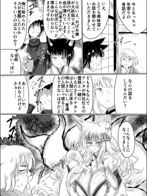 [星霜待機 (新川豊一)] 箱展甚振-ハコテンジン-(上) [DL版]_14
