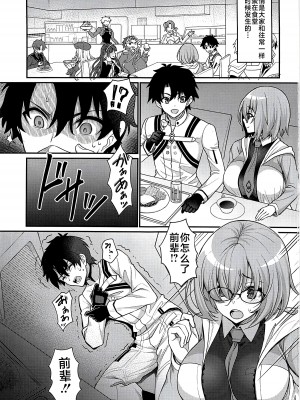 (C102) [陽州庵 (孫陽州)] カルデア搾精総力戦 (Fate／Grand Order) [黎欧出资汉化]_02