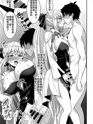 (C102) [陽州庵 (孫陽州)] カルデア搾精総力戦 (Fate／Grand Order) [黎欧出资汉化]_36