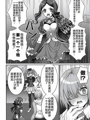 (C102) [陽州庵 (孫陽州)] カルデア搾精総力戦 (Fate／Grand Order) [黎欧出资汉化]_05