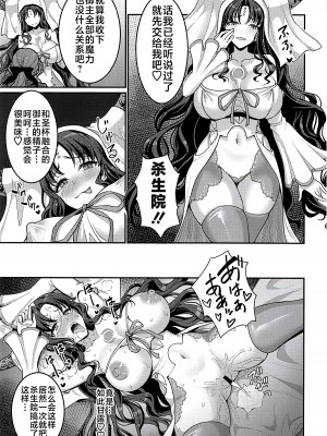 (C102) [陽州庵 (孫陽州)] カルデア搾精総力戦 (Fate／Grand Order) [黎欧出资汉化]_06