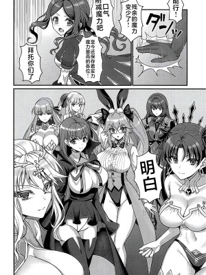 (C102) [陽州庵 (孫陽州)] カルデア搾精総力戦 (Fate／Grand Order) [黎欧出资汉化]_33