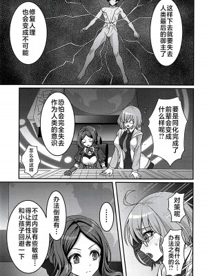 (C102) [陽州庵 (孫陽州)] カルデア搾精総力戦 (Fate／Grand Order) [黎欧出资汉化]_04