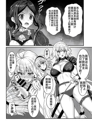 (C102) [陽州庵 (孫陽州)] カルデア搾精総力戦 (Fate／Grand Order) [黎欧出资汉化]_09