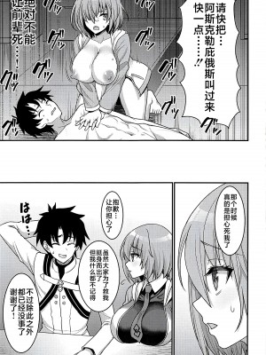 (C102) [陽州庵 (孫陽州)] カルデア搾精総力戦 (Fate／Grand Order) [黎欧出资汉化]_42