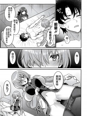 (C102) [陽州庵 (孫陽州)] カルデア搾精総力戦 (Fate／Grand Order) [黎欧出资汉化]_14