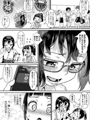 [ジャイロウ] 少年が大人になった夏 ＜第3話 彼女達の勝負＞_14