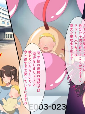 [ぺたんこ牧場 (伝法谷ちゃまる)] 性教育実習のある世界 ～出生率の低下による常識改変の中、A+ちんぽで僕だけ無双～_054