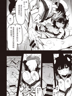 [カラスちゃん] 修行の成果 (WEEKLY快楽天 2021 No.22) [中国翻訳]_18