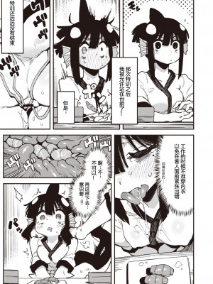 [カラスちゃん] 修行の成果 (WEEKLY快楽天 2021 No.22) [中国翻訳]_07