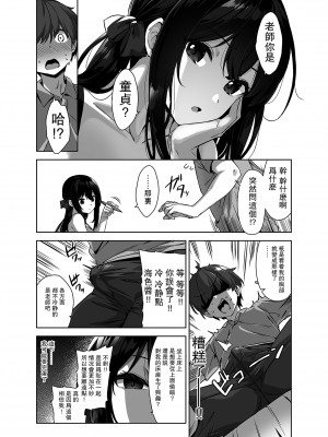 [Σ-Arts (神毛物由宇)] 夏と田舎と誘惑してくるでっかい教え子 [瓜皮有偿汉化] [DL版]_13