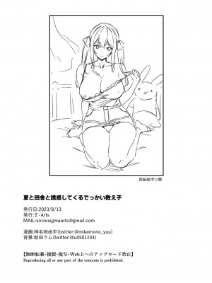 [Σ-Arts (神毛物由宇)] 夏と田舎と誘惑してくるでっかい教え子 [瓜皮有偿汉化] [DL版]_50