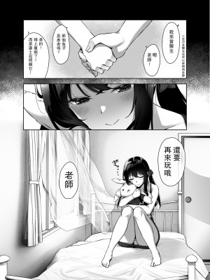 [Σ-Arts (神毛物由宇)] 夏と田舎と誘惑してくるでっかい教え子 [瓜皮有偿汉化] [DL版]_47