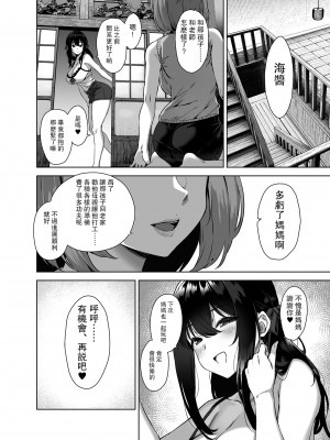 [Σ-Arts (神毛物由宇)] 夏と田舎と誘惑してくるでっかい教え子 [瓜皮有偿汉化] [DL版]_48