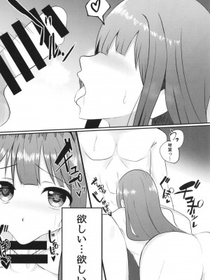 [ag@in (枯田葉印)] 貴方のそばにいたいから (アイドルマスター ミリオンライブ!) [DL版]_08