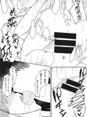 [ag@in (枯田葉印)] 貴方のそばにいたいから (アイドルマスター ミリオンライブ!) [DL版]_22