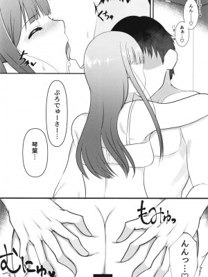 [ag@in (枯田葉印)] 貴方のそばにいたいから (アイドルマスター ミリオンライブ!) [DL版]_03