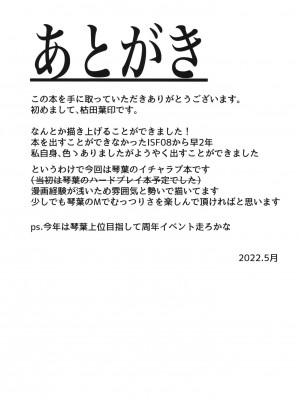 [ag@in (枯田葉印)] 貴方のそばにいたいから (アイドルマスター ミリオンライブ!) [DL版]_25