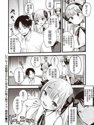 [亀吉いちこ] レベル1の姫騎士さんとゆるふわ無人島ライフ 最終話 (異世快楽天 Vol.15) [KONHARU個人漢化][無修正] [DL版]_18