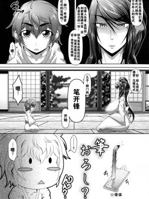 [零狸] 零狸单行本母子合集_00101