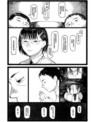 [ひげた] 朱炎に噤む (COMIC AOHA 2020 Aki) [暴碧汉化组][中国翻訳]_09